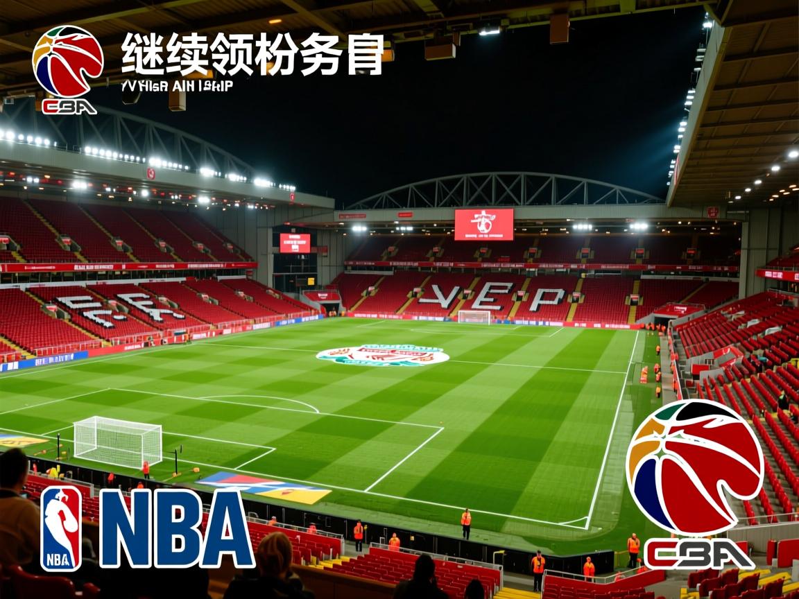 利物浦客场大胜，继续领先积分榜  第1张