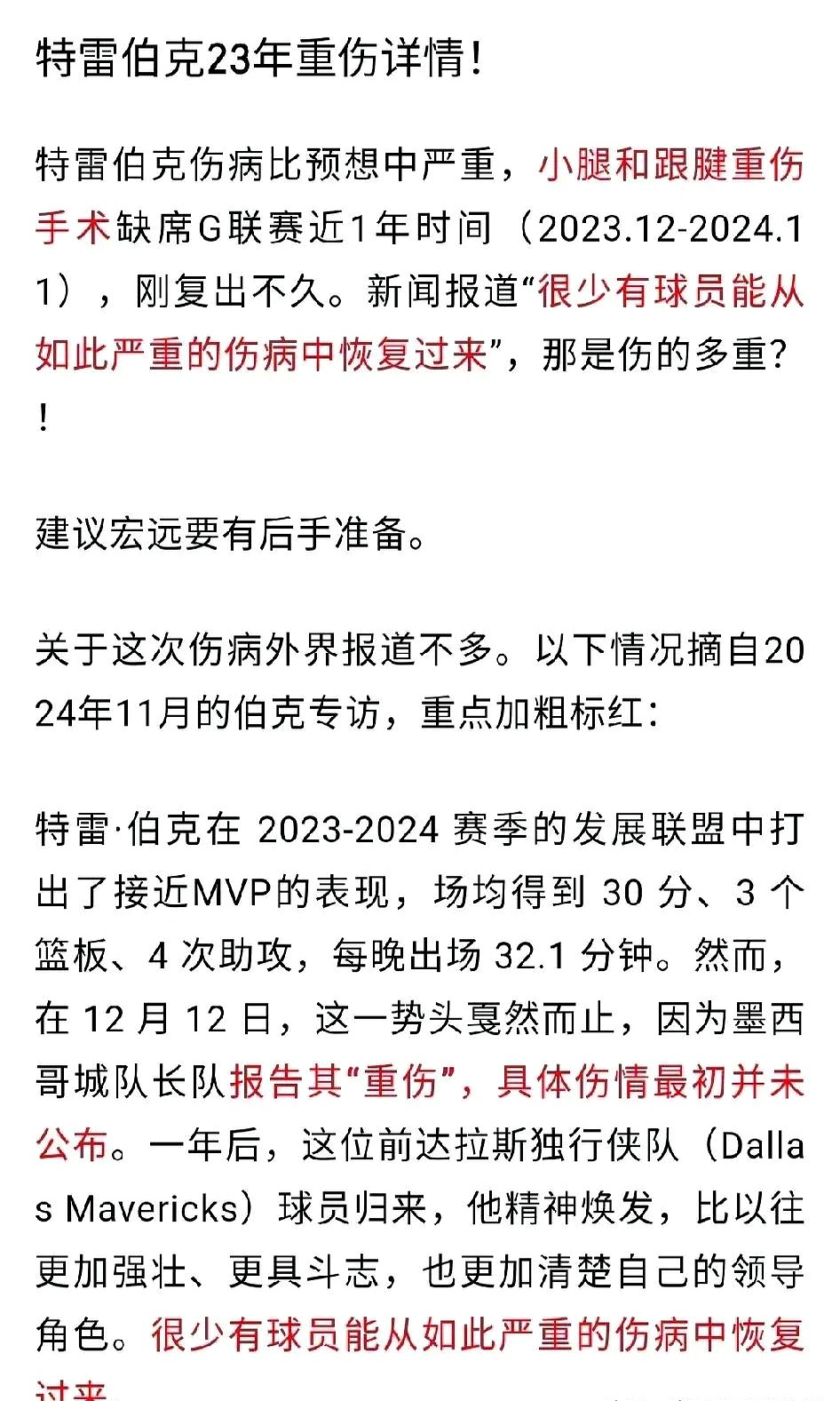 广东队遭遇新疆队反击，吞下败绩的简单介绍