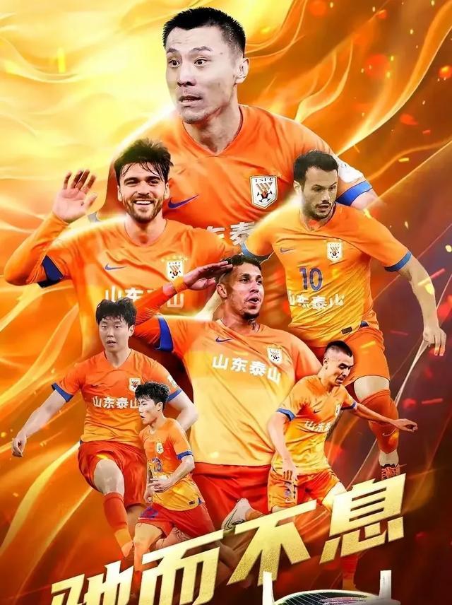 泰达客场击败鲁能，胜算激增向前迈进