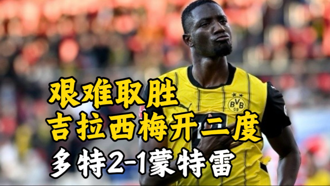 险些绝平进球！拉莫斯全场数据：2次射门，传球