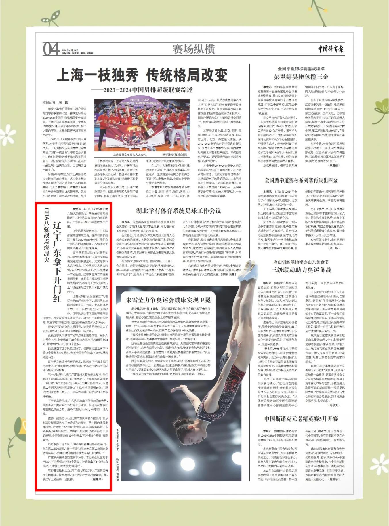 关于辽宁再次迎战广州，力争客场绝地反击的信息