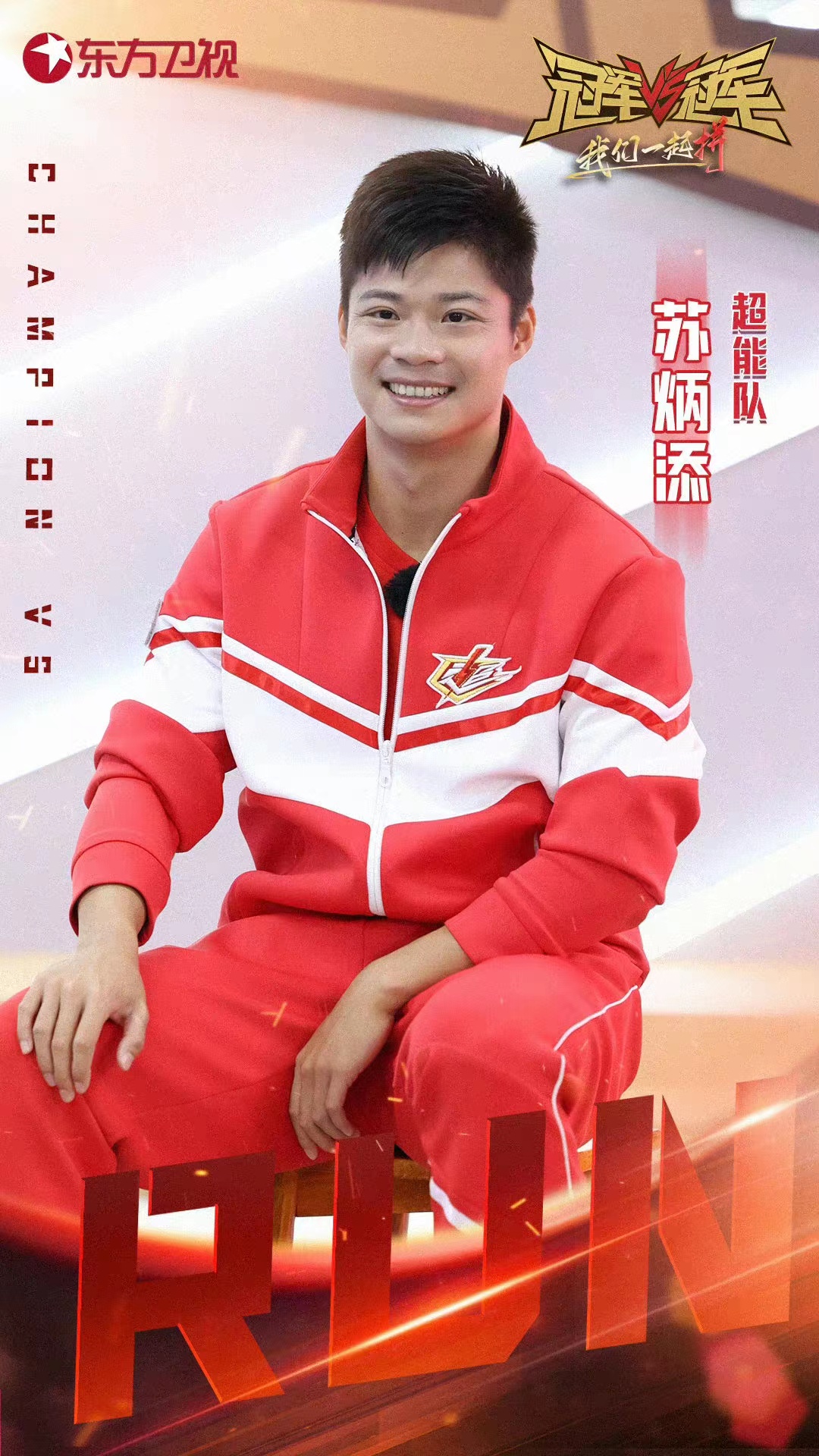 新晋冠军崭露头角，斩获胜利