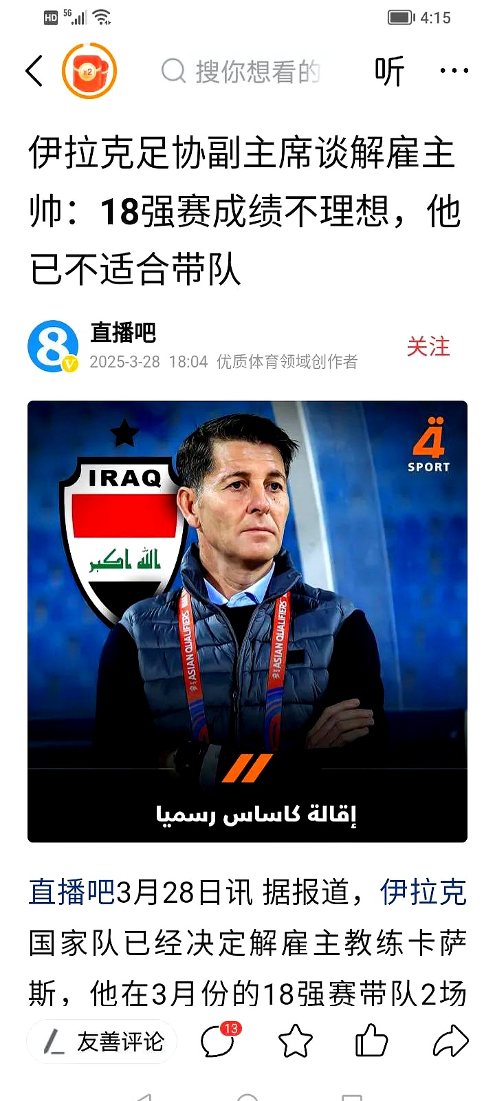 关于东南伊泽克尔球员生活节奏不齐，主教练责备的信息